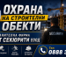 Охрана на строителни обекти | expertsecurity.bg