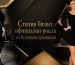 Стилни бизнес официални рокли от български дизайнери | bg-moda.com