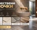 Качествени плочки , Керамични плочки, Фаянсови плочки, Гранитогрес