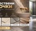 Качествени плочки , Керамични плочки, Фаянсови плочки, Гранитогрес